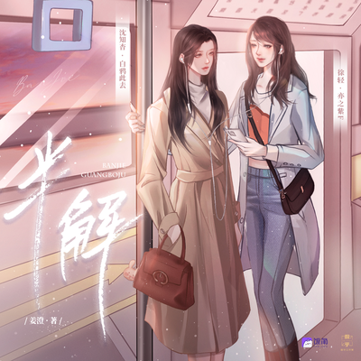 第七集 - 半解 第一季