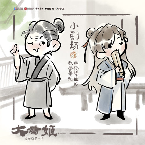 小劇場·四褐先生的教學筆記 - 大帝姬 第一季