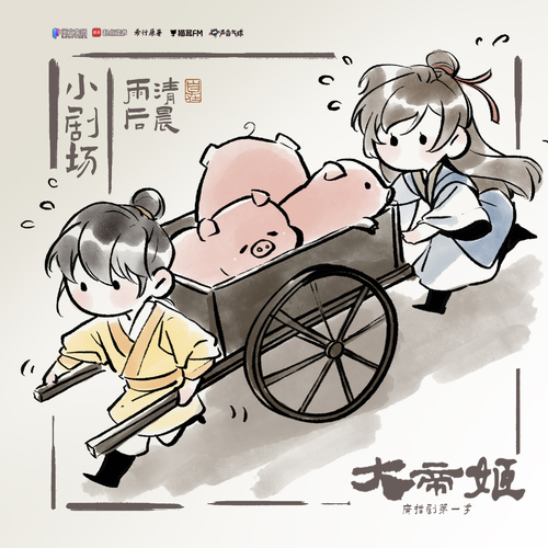 小劇場·雨後清晨 - 大帝姬 第一季
