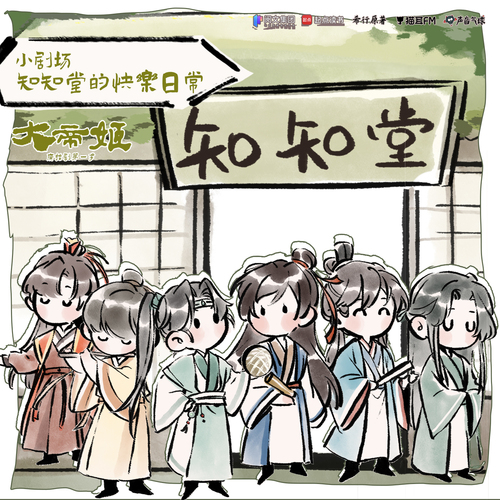 小劇場·知知堂的快樂日常 - 大帝姬 第一季