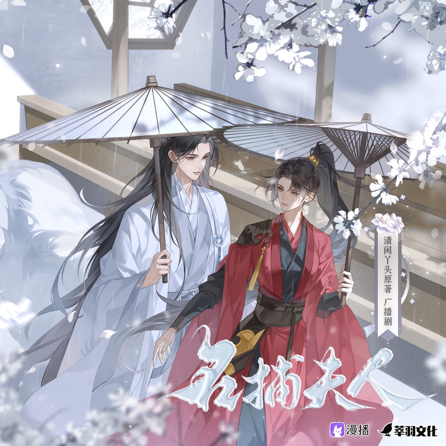 蒜泥白肉➷第十集 - 名捕夫人