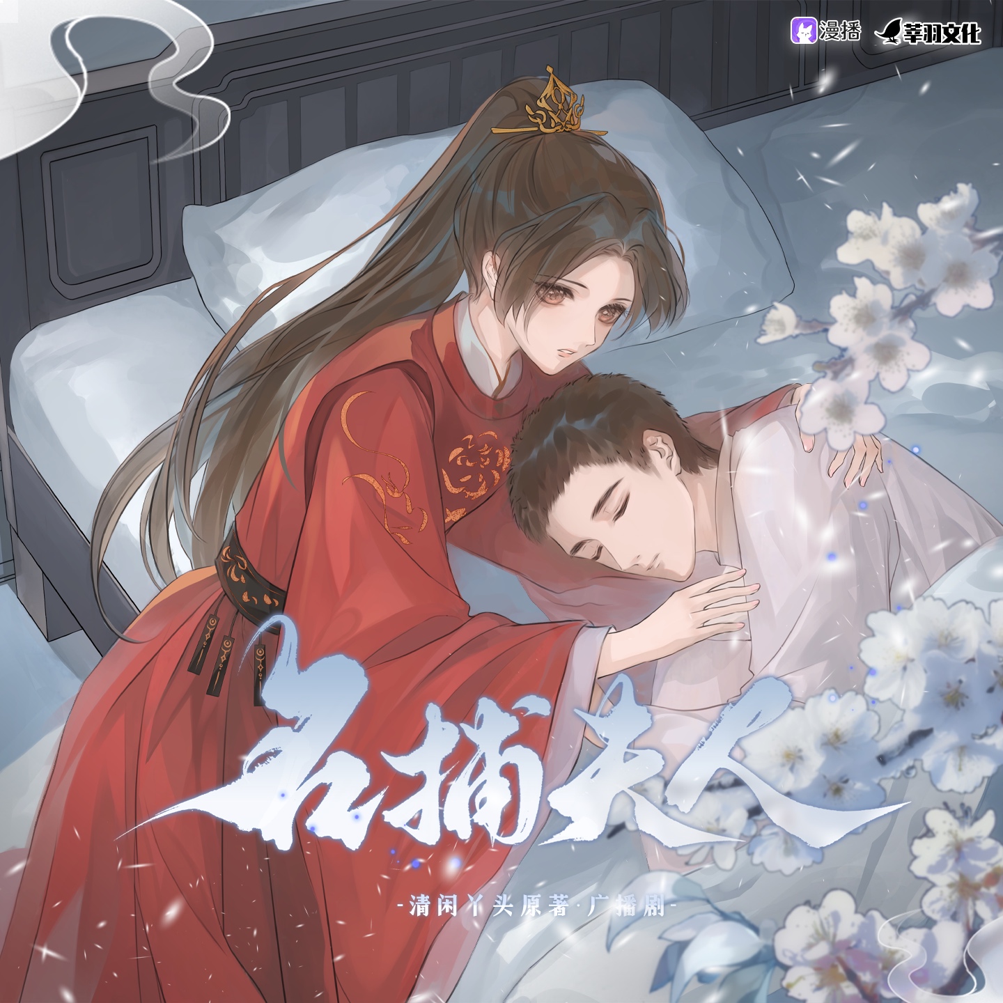 麻辣香鍋➷第十九集 - 名捕夫人