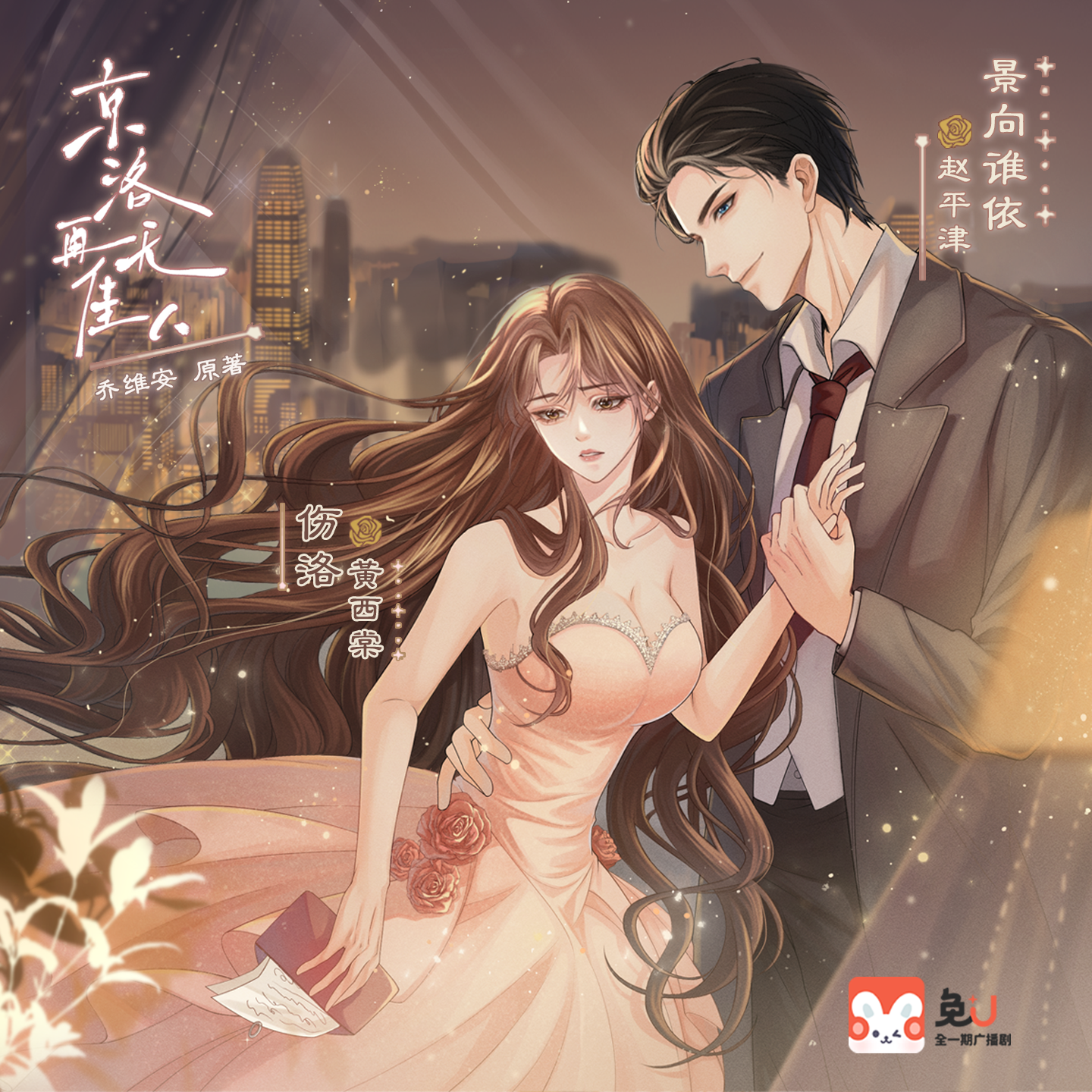 第5集 - 京洛再無佳人 第一季