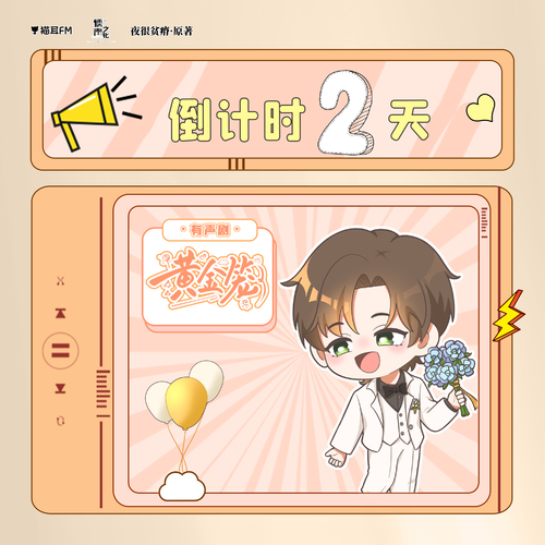 倒計時② · 牧羽 - 黃金籠