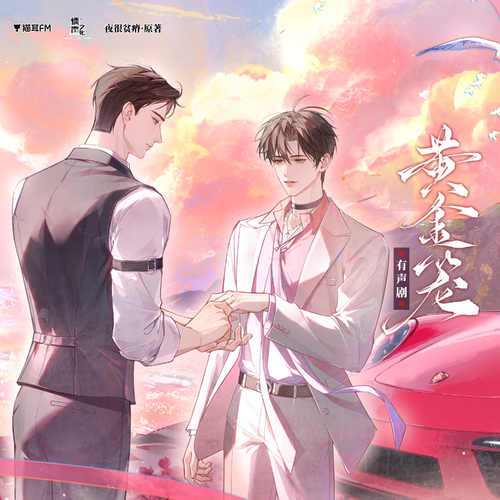 ◆Cage 52·坦白 - 黃金籠