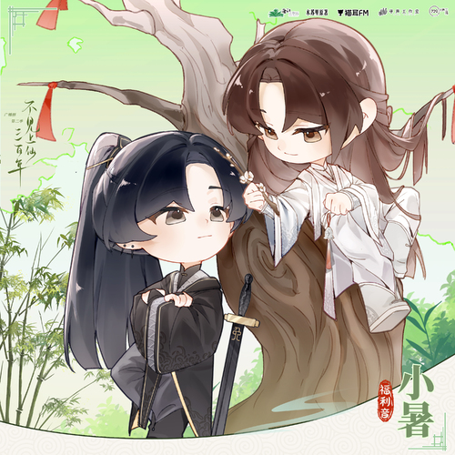 节气语音·小暑 - 不见上仙三百年 第二季