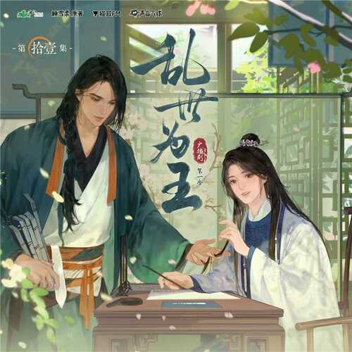 第十一集 - 亂世爲王 第一季