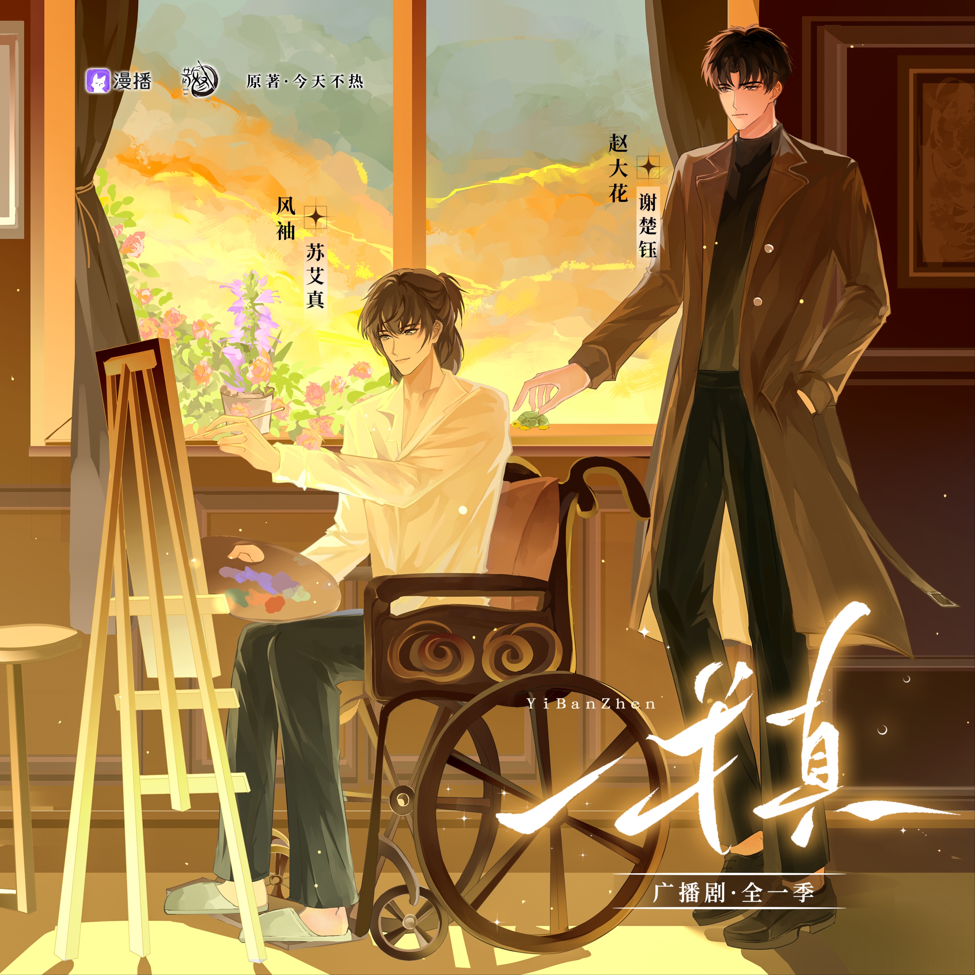 声展  谢楚钰 - 一半真
