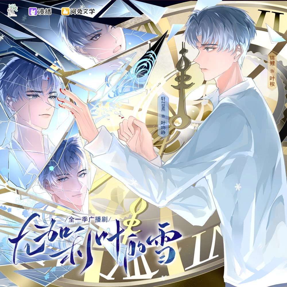 💞福利音“關於愛”·葉桉篇 - 尤加利葉的雪