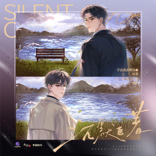 落子九·谜底 - 沉默巨著