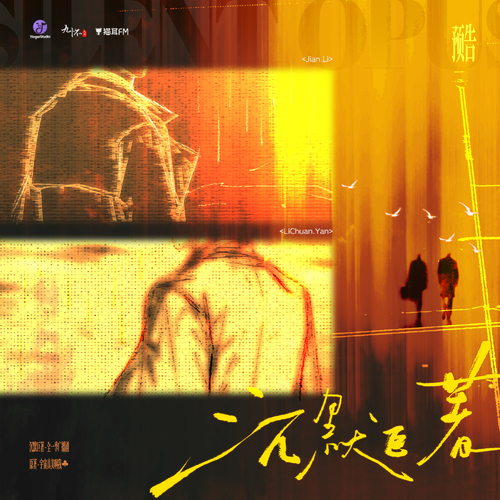 定档预告 - 沉默巨著