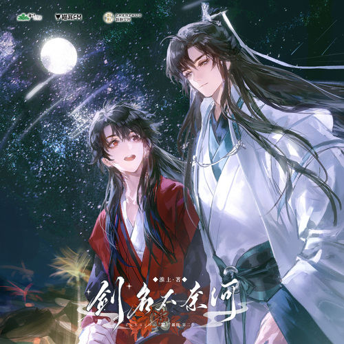 第十集 - 剑名不奈何 第二季