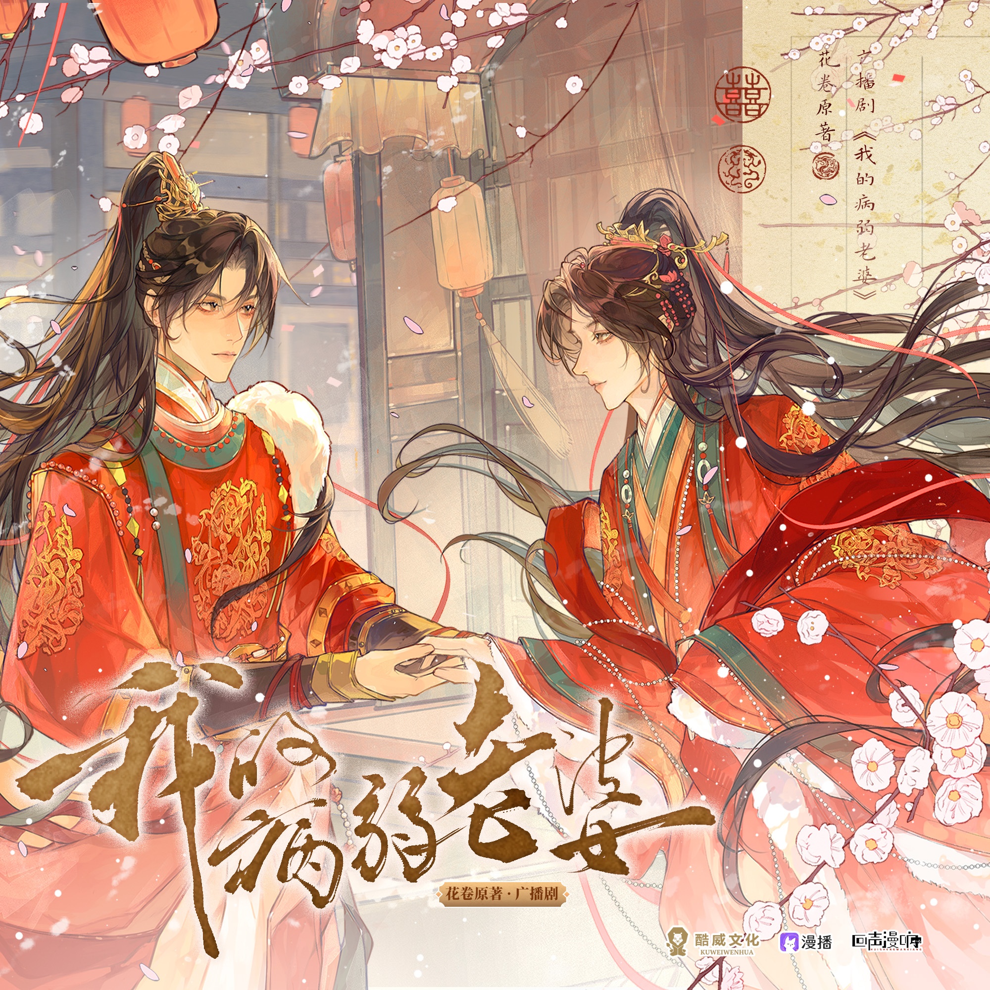 第一集·强嫁豪夺入侯府 - 我的病弱老婆