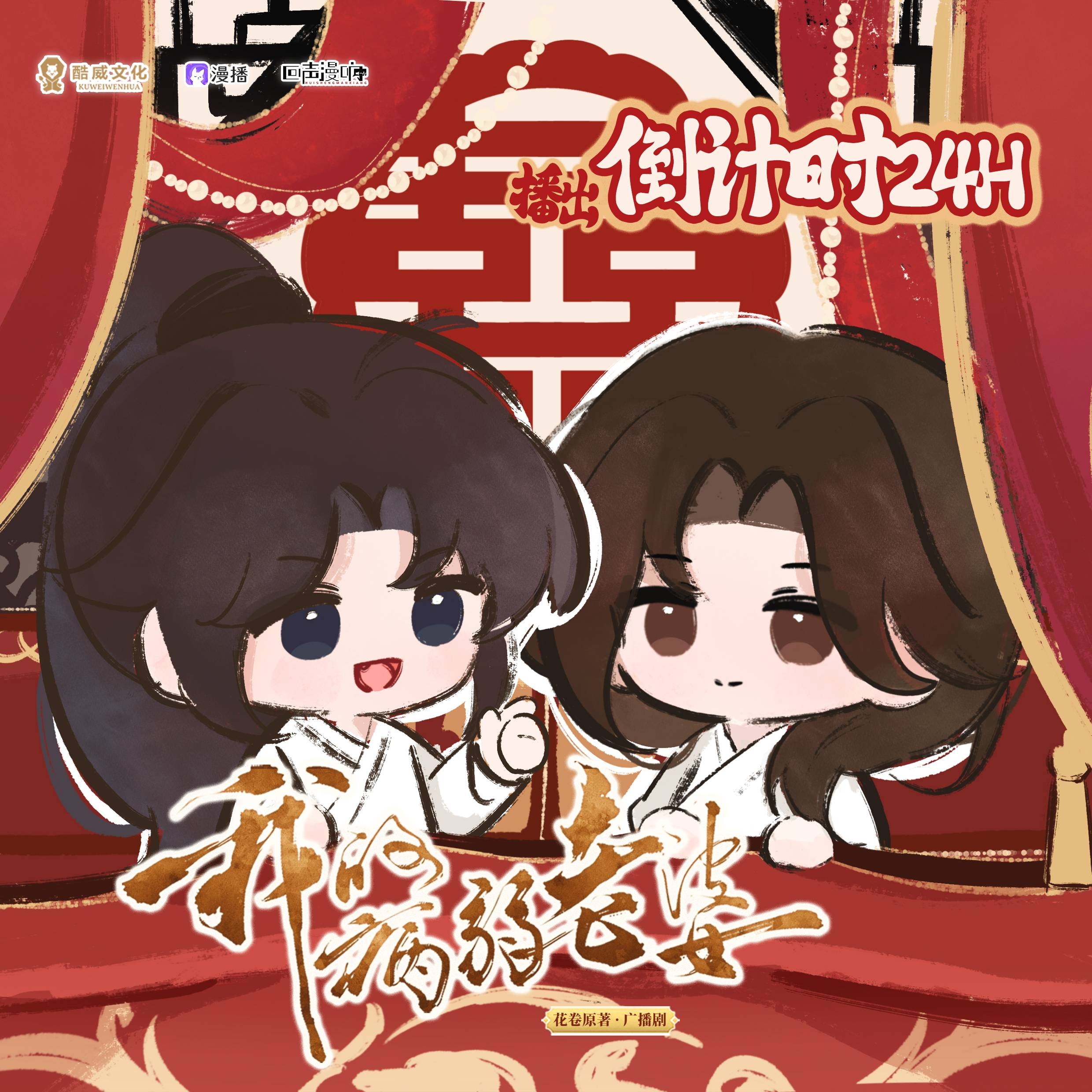 播出倒计时·24H! - 我的病弱老婆