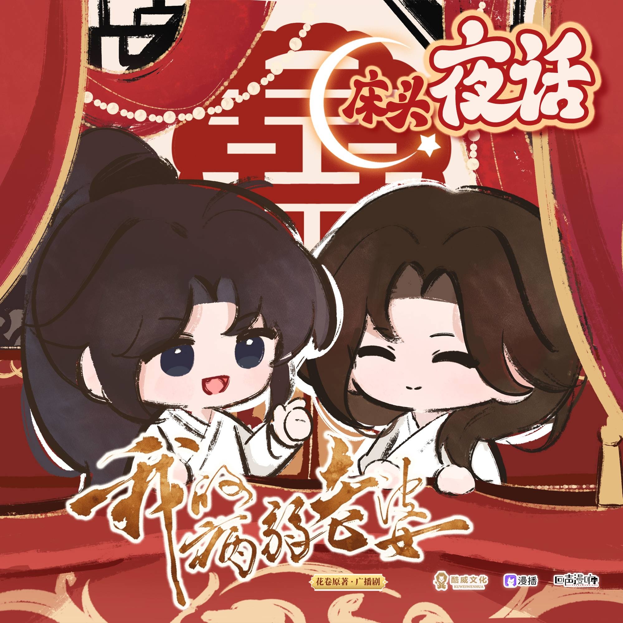 🌙床头夜话03·郡王妃哄睡 - 我的病弱老婆