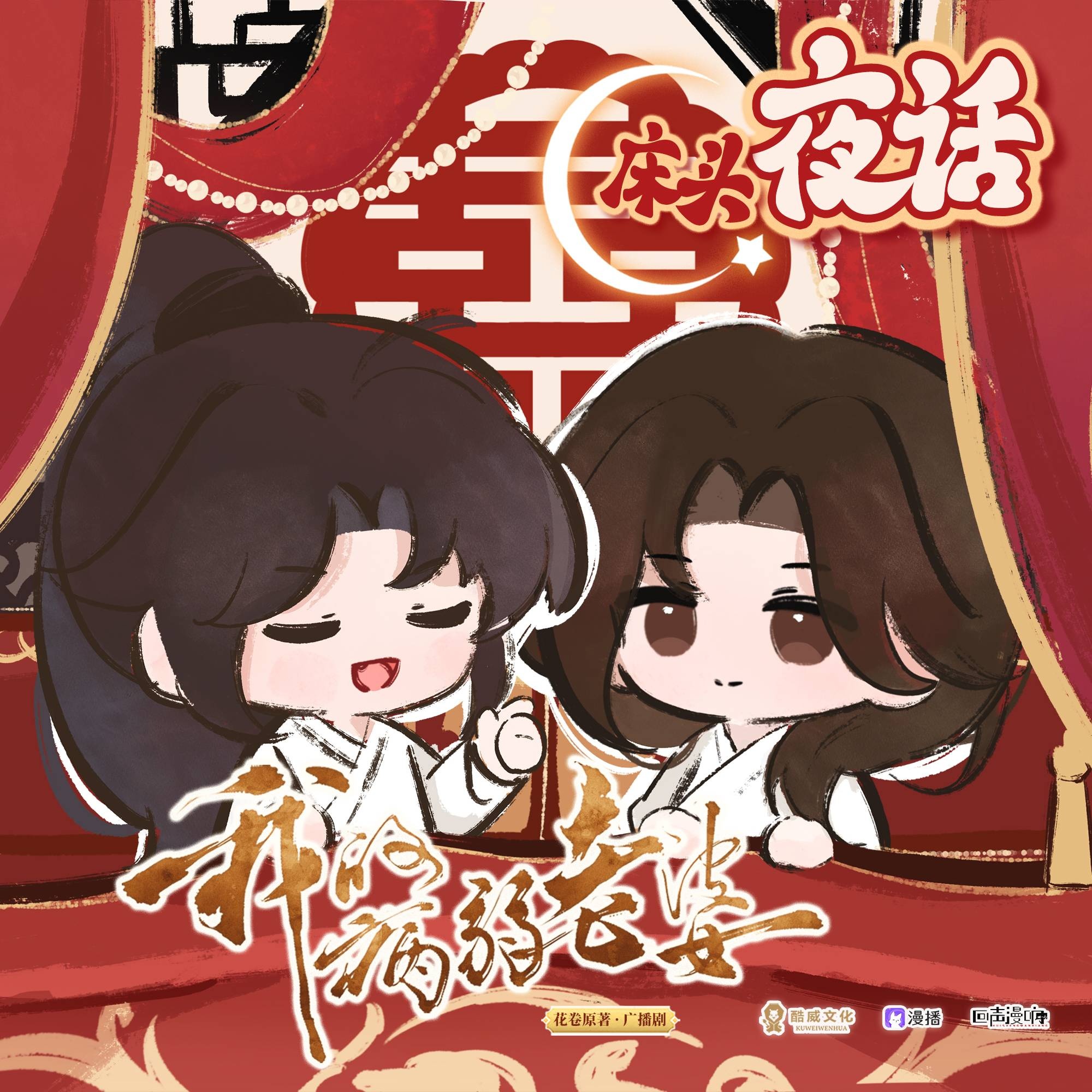 🌙床头夜话06·郡王的筑巢行为 - 我的病弱老婆
