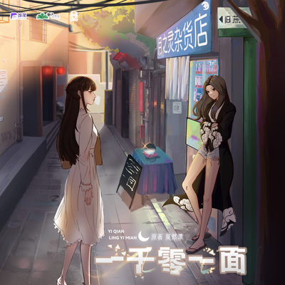 正式预告 - 一千零一面 第一季