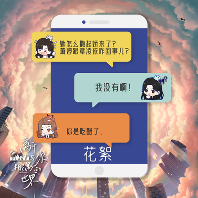 花絮11  - 離開與你相遇的世界