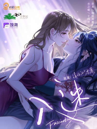 第八期 - 入迷 第一季