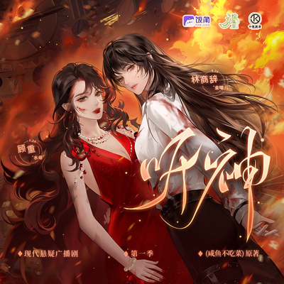 第十期🔄祈祷(完结篇) - 听神 第一季