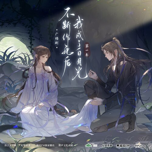 第九集·玄鳥 - 不斷作死後我成了白月光 第一季