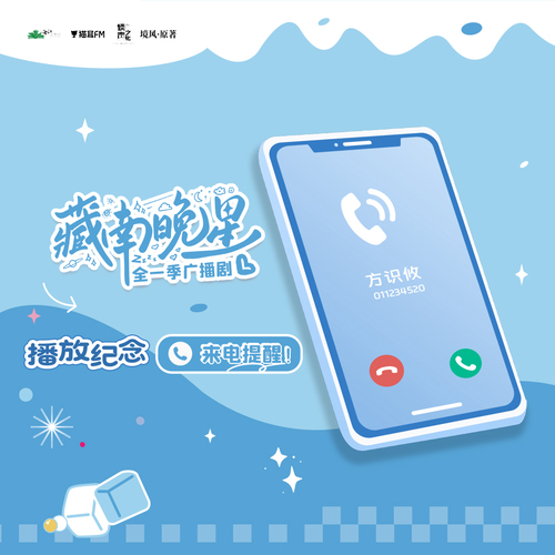 ✧200萬福利·來電提醒·方識攸 - 藏南晚星