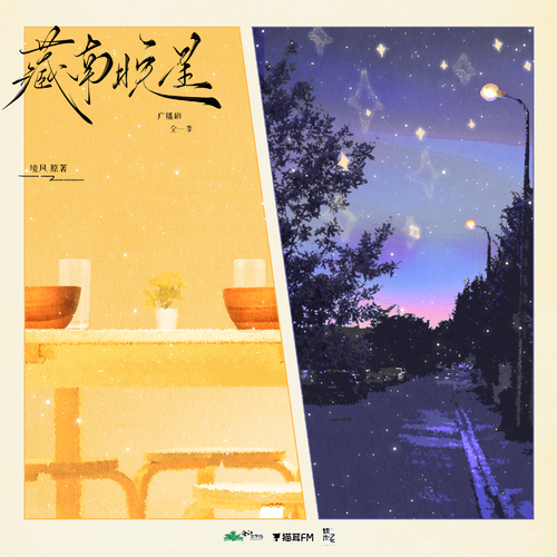 第九期 - 藏南晚星