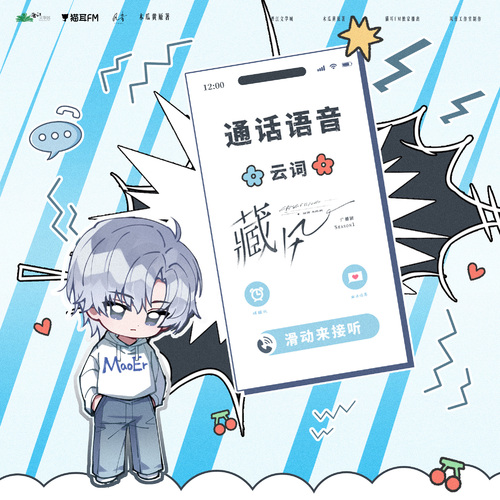 百萬福利·通話語音·雲詞 - 藏風 第一季