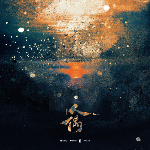 EP7·我再沒見過太陽 - 人偶