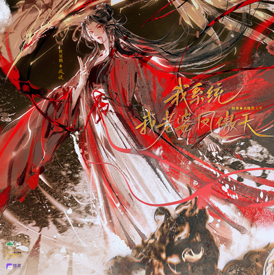 第四期 - 我係統,我老婆鳳傲天