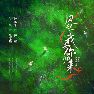 第九集 - 風起,我知你歸來