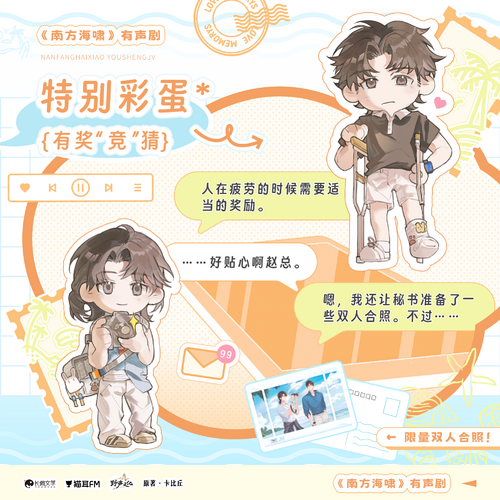 特別彩蛋 ·《有獎“競”猜》 - 南方海嘯