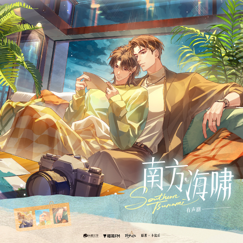 Wave 49·婚內協議 - 南方海嘯