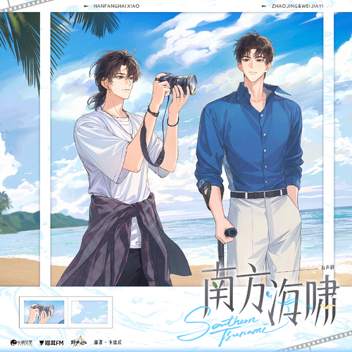 Wave 22·誰啊? - 南方海嘯