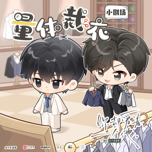 小劇場·量體裁衣 - 你卻愛着一個他 全一季