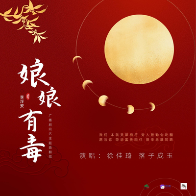《娘娘有毒》主役版 - 娘娘有毒 第二季