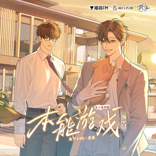 預告 - 本能遊戲