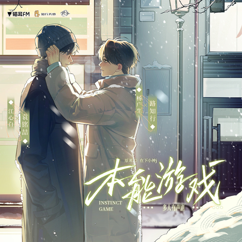 113 樹 - 本能遊戲