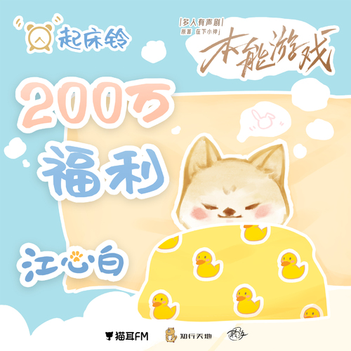 200w福利 · 江心白起牀鈴 - 本能遊戲