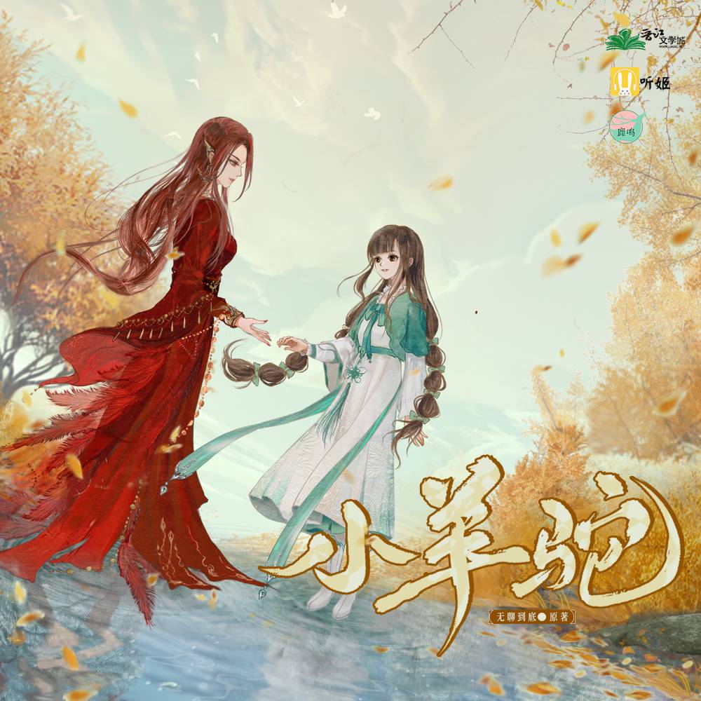 歌曲《不由己》 - 小羊駝  第一季