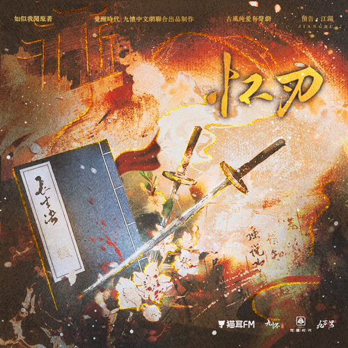 概念預告◇江湖 - 懷刃