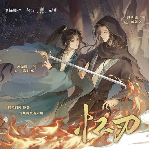 第100集 別來無恙 - 懷刃