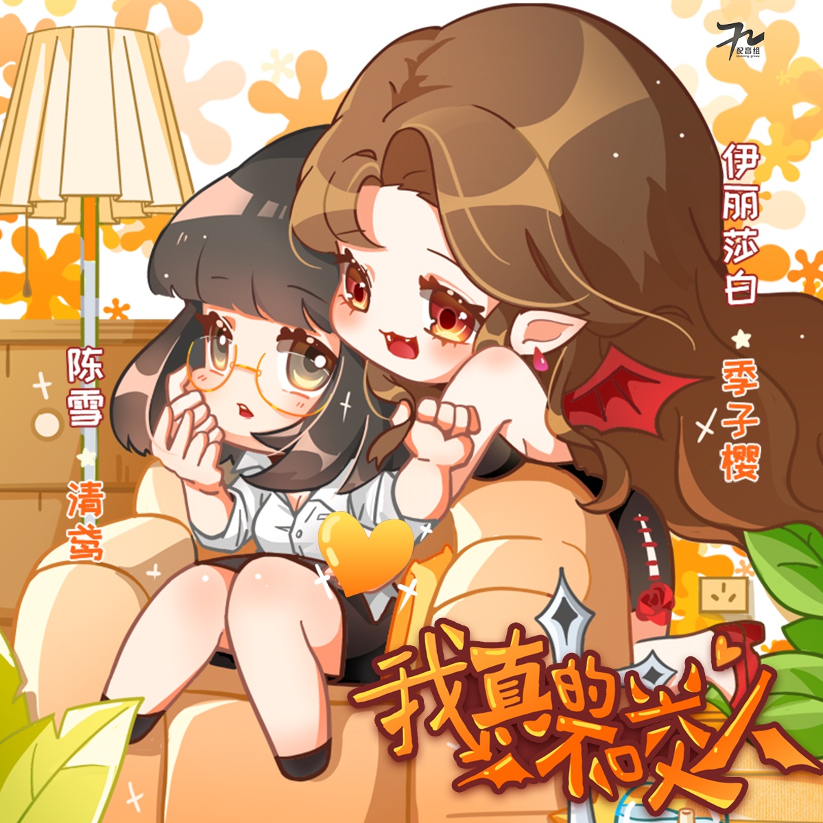 【定製番外】·角色扮演 - 我真的不咬人!