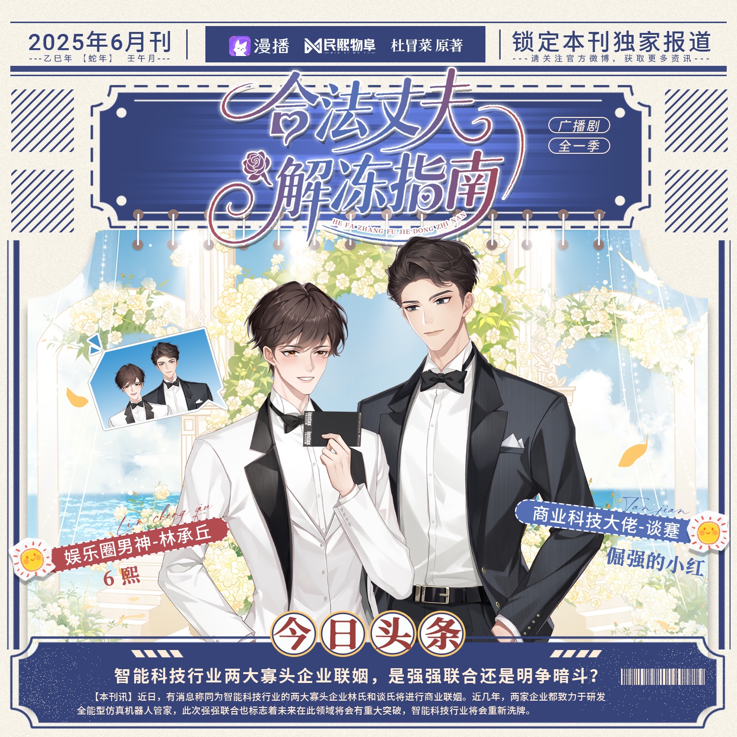 (˶ー̀𖥦ー́˶)✧预告2·弹球cp - 合法丈夫解冻指南
