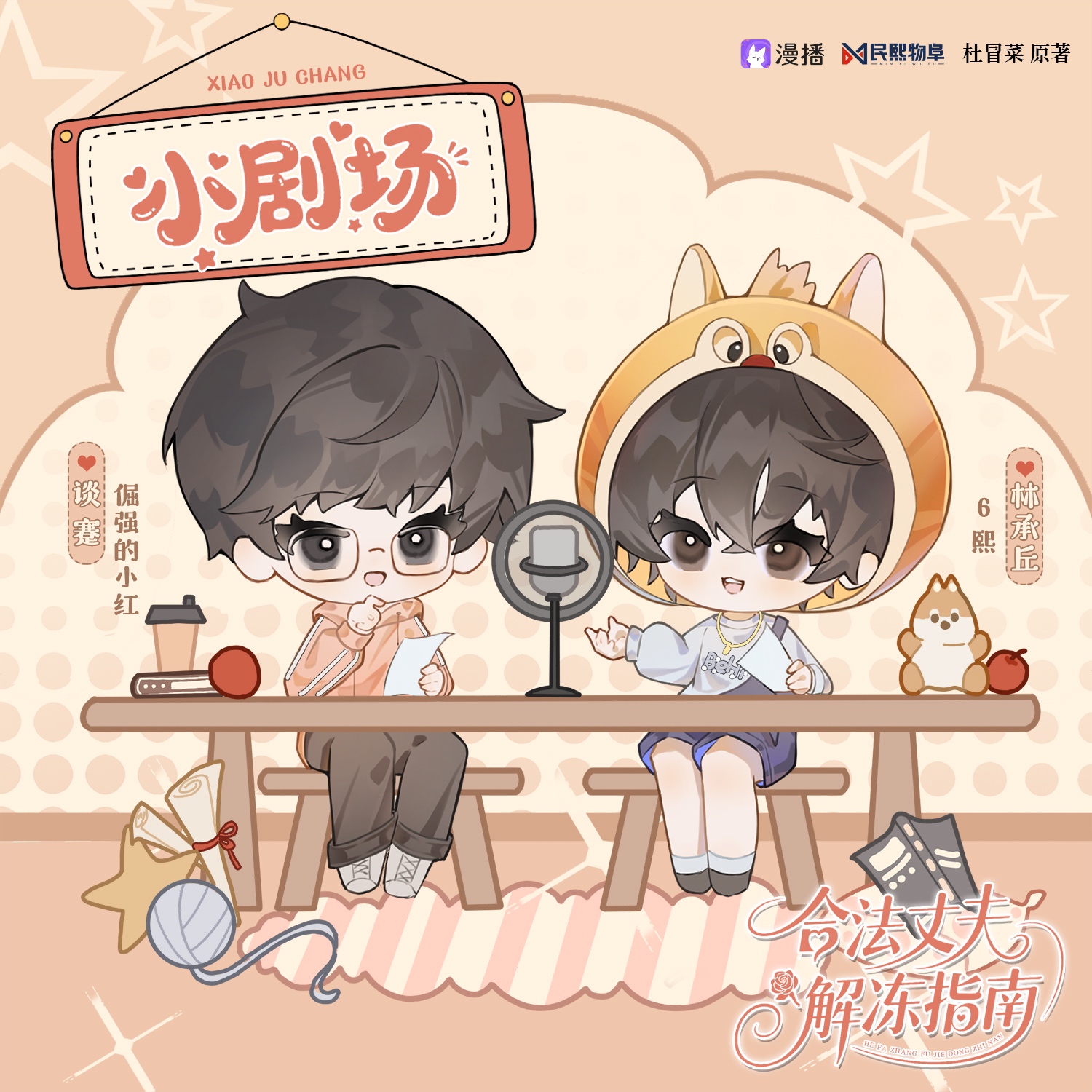 ✧*。 (ˊᗜˋ*) ✧*小剧场·父亲节快乐 - 合法丈夫解冻指南