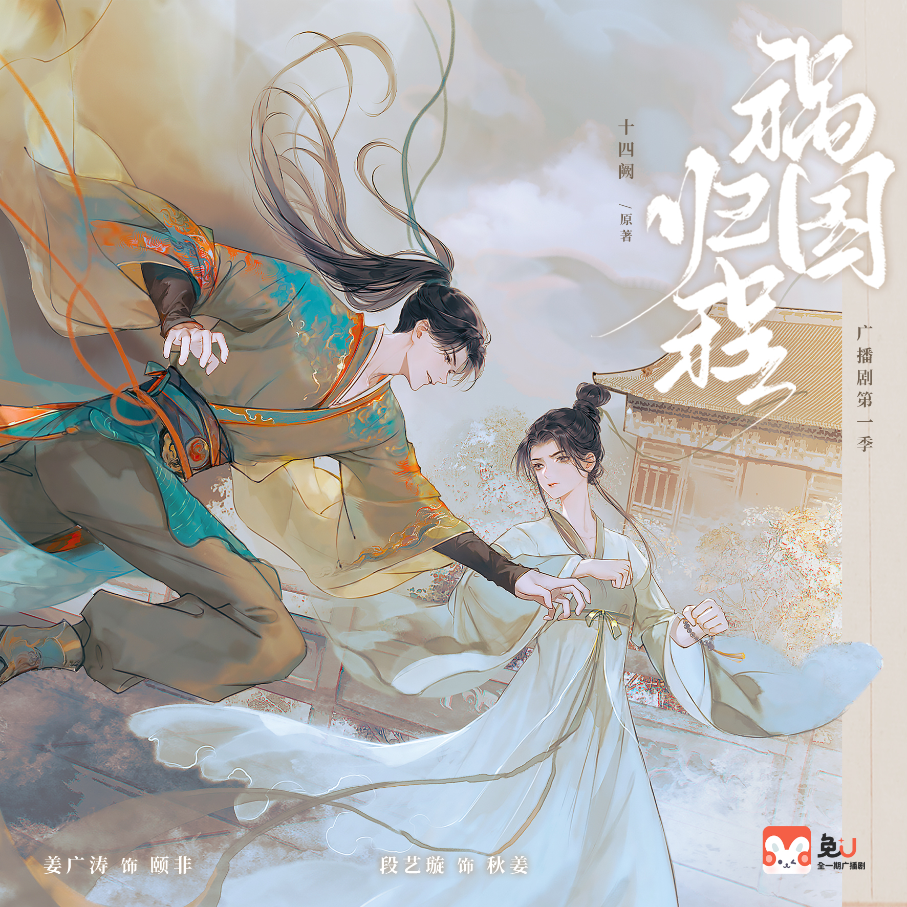 第五集 - 禍國·歸程 第一季
