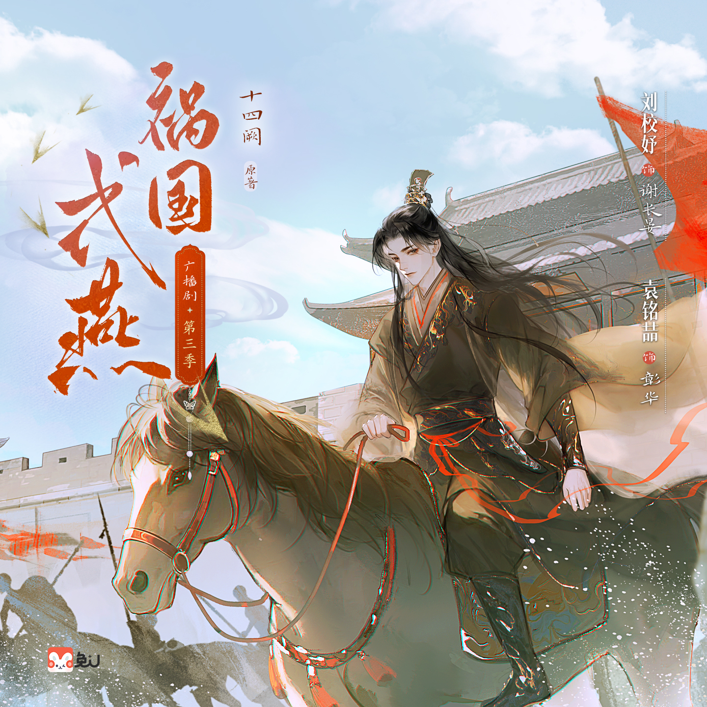 第六集 - 禍國·式燕 第三季