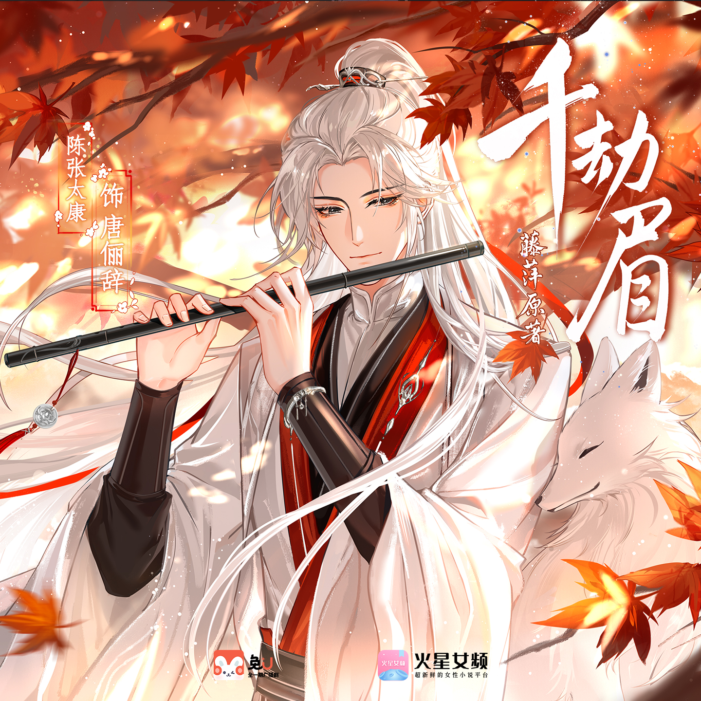 第九集 - 千劫眉 | 水龍吟 第一季