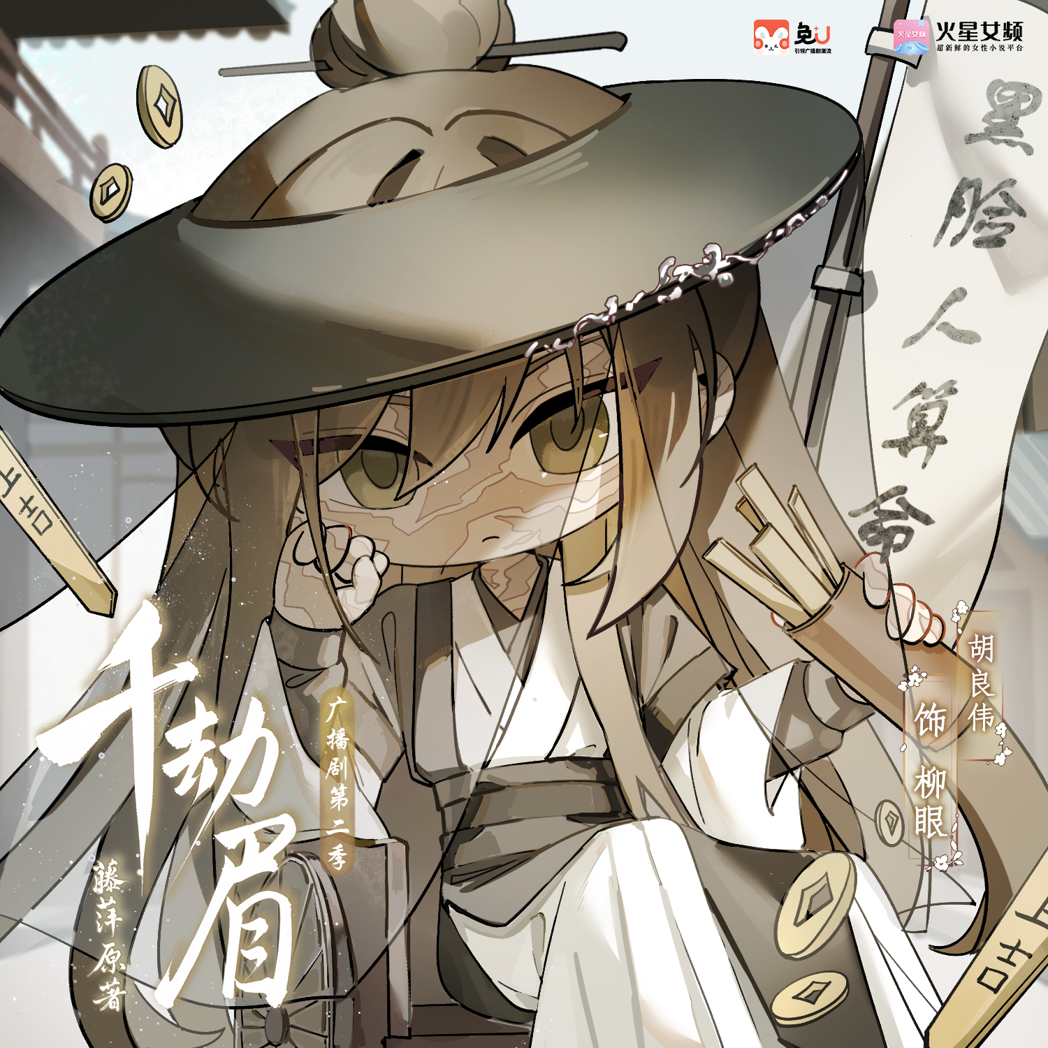 小劇場《算卦》 - 千劫眉 | 水龍吟 第二季