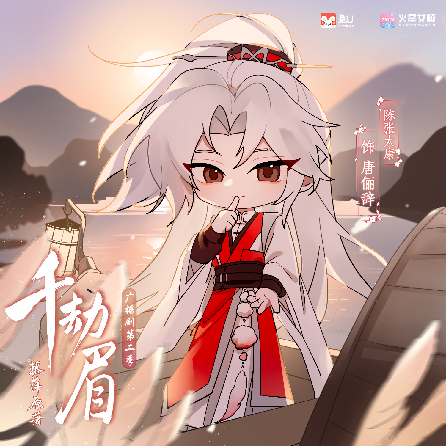 倒計時〔壹〕天 - 千劫眉 | 水龍吟 第二季